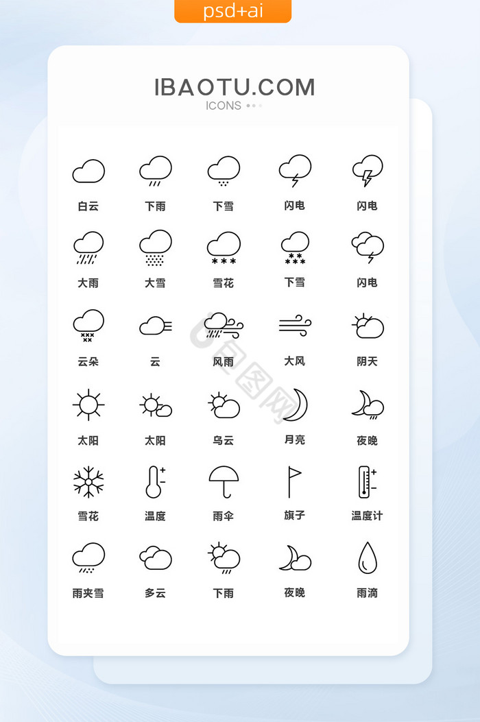 线性深色简洁天气矢量图标图片