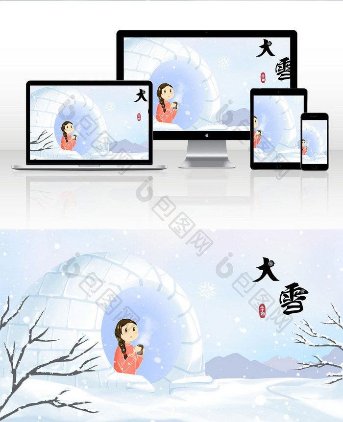 白色卡通大雪24节气冬季插画