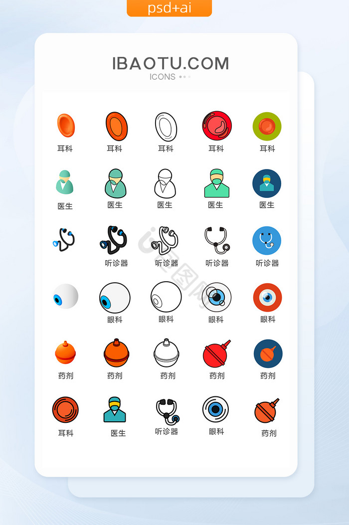 彩色卡通医用图标矢量UI素材图片