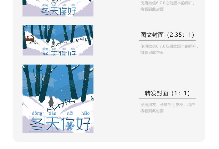 唯美雪中树林冬天你好微信配图