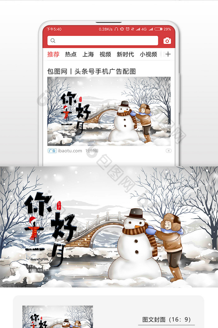 你好十一月冬季雪景儿童雪人微信配图