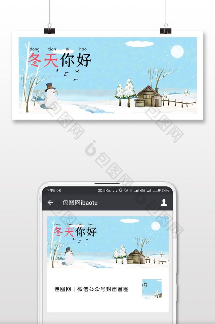 可爱唯美儿童雪人冬季风景你好冬天微信配图