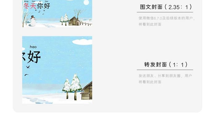 可爱唯美儿童雪人冬季风景你好冬天微信配图