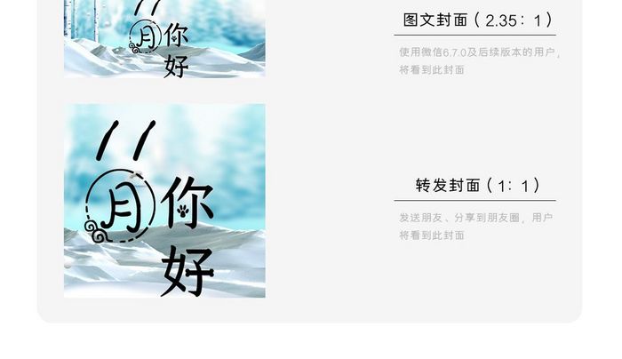 简约雪中漫步11月你好微信配图