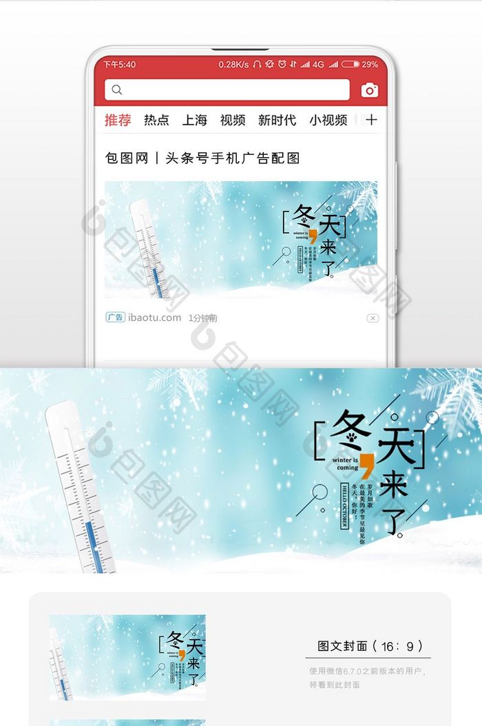 唯美冬天来了女孩雪中看花微信配图