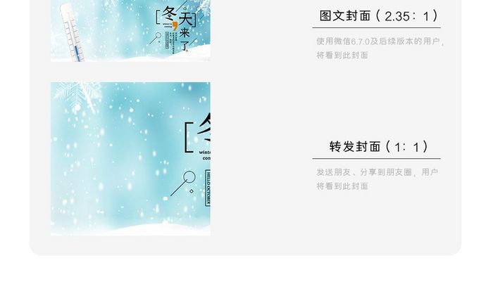 唯美冬天来了女孩雪中看花微信配图