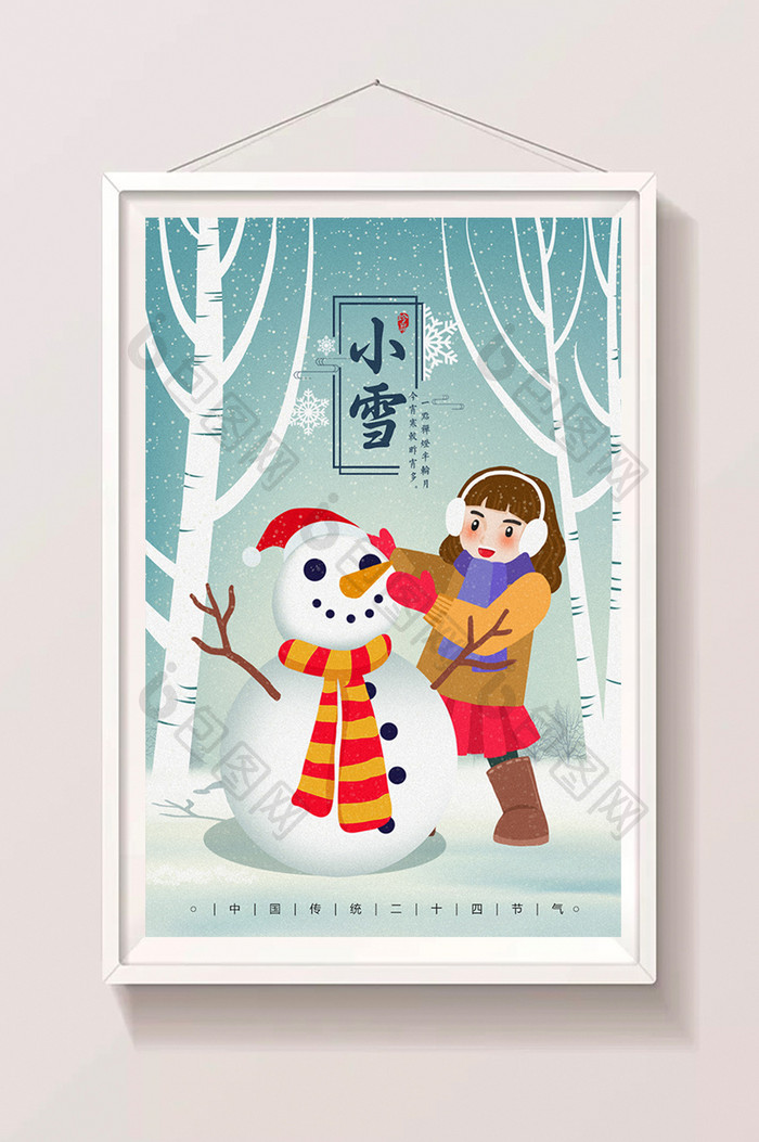 清新唯美冬季小雪节气堆雪人插画