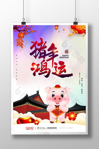 2019猪年鸿运卡通宣传海报图片