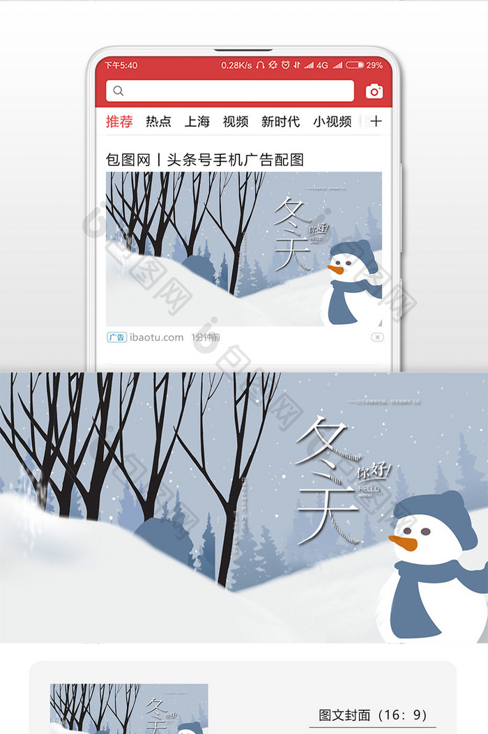 唯美风景雪景树林雪人冬天你好微信配图