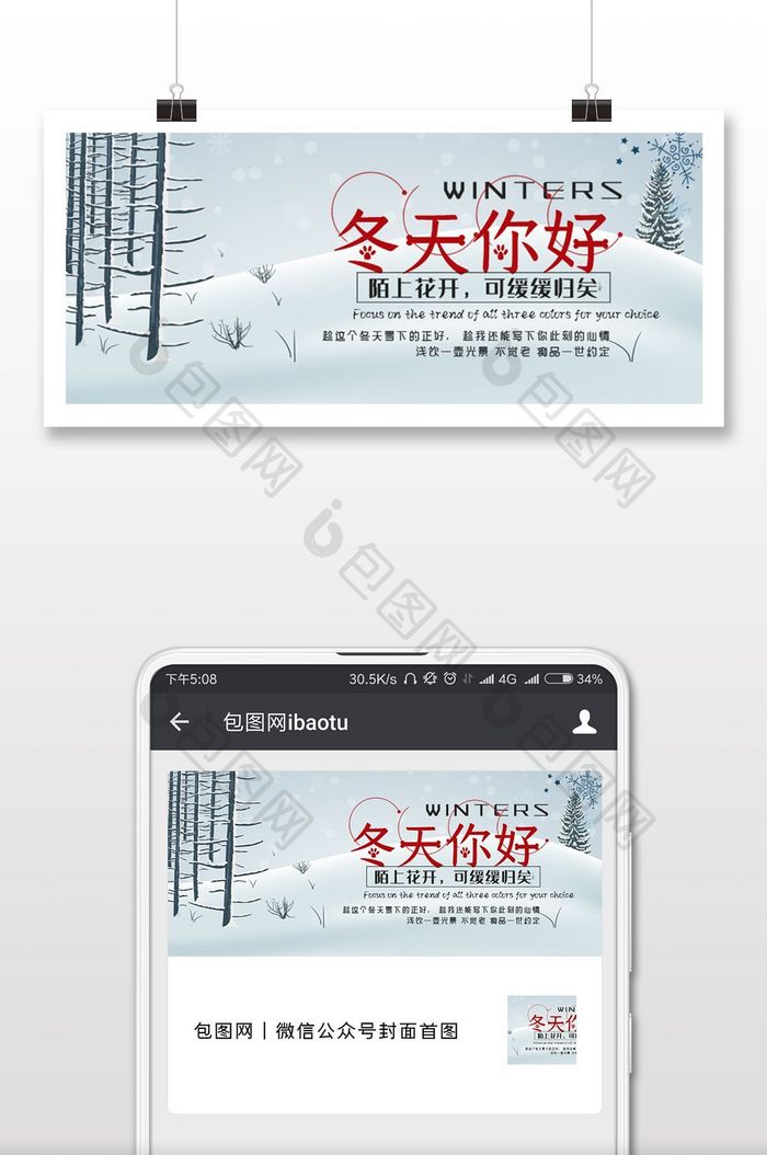 质感唯美雪景夕阳树林冬天你好微信配图