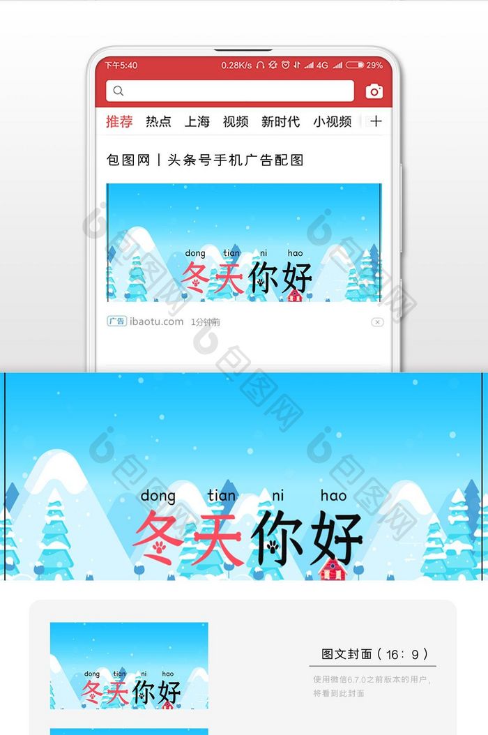 唯美简约冬季雪景小孩与狗冬天你好微信配图