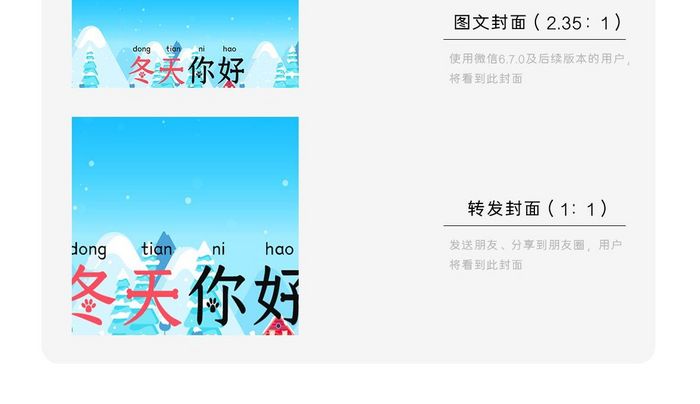 唯美简约冬季雪景小孩与狗冬天你好微信配图