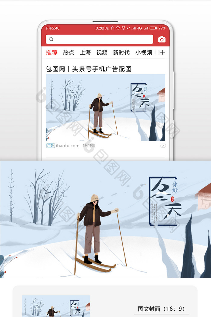 简约冬季滑雪冬天你好微信配图