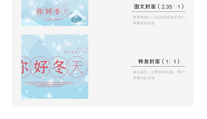 唯美大气下雪小鹿你好冬天微信配图