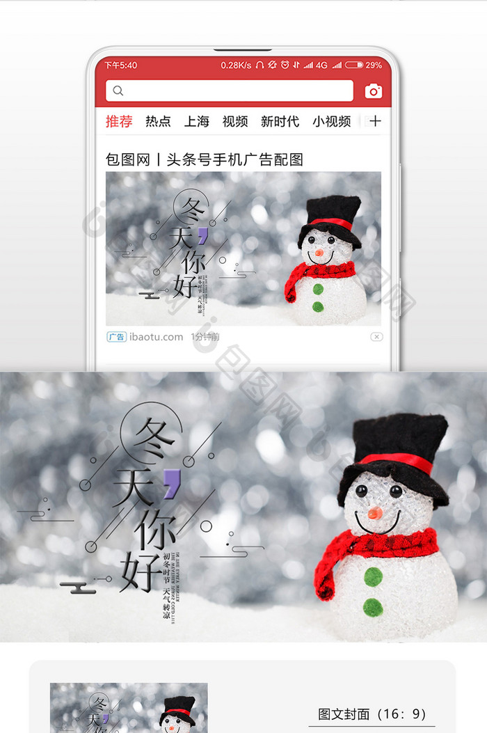 可爱带着礼帽的雪人冬天你好微信配图