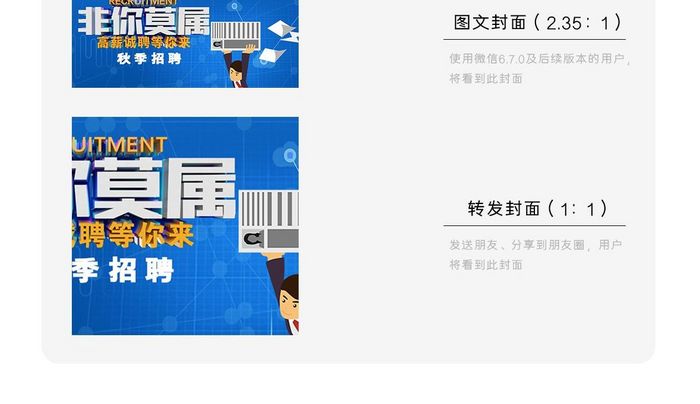 秋季招聘蓝色企业招聘微信公众号用图