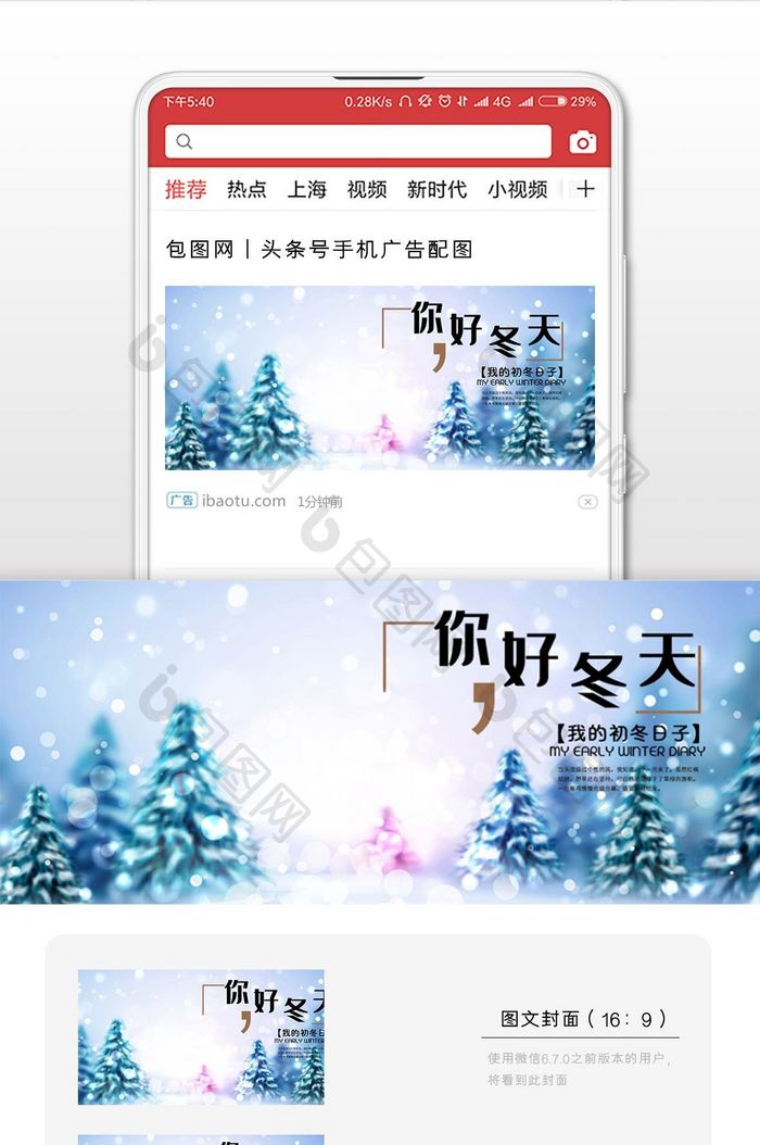 唯美质感雪地散步你好冬天微信配图