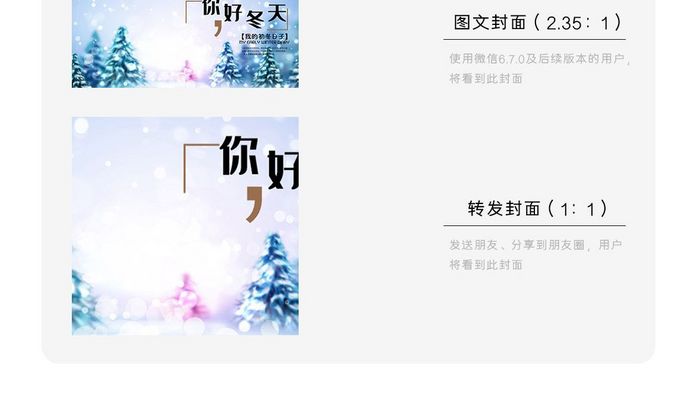 唯美质感雪地散步你好冬天微信配图