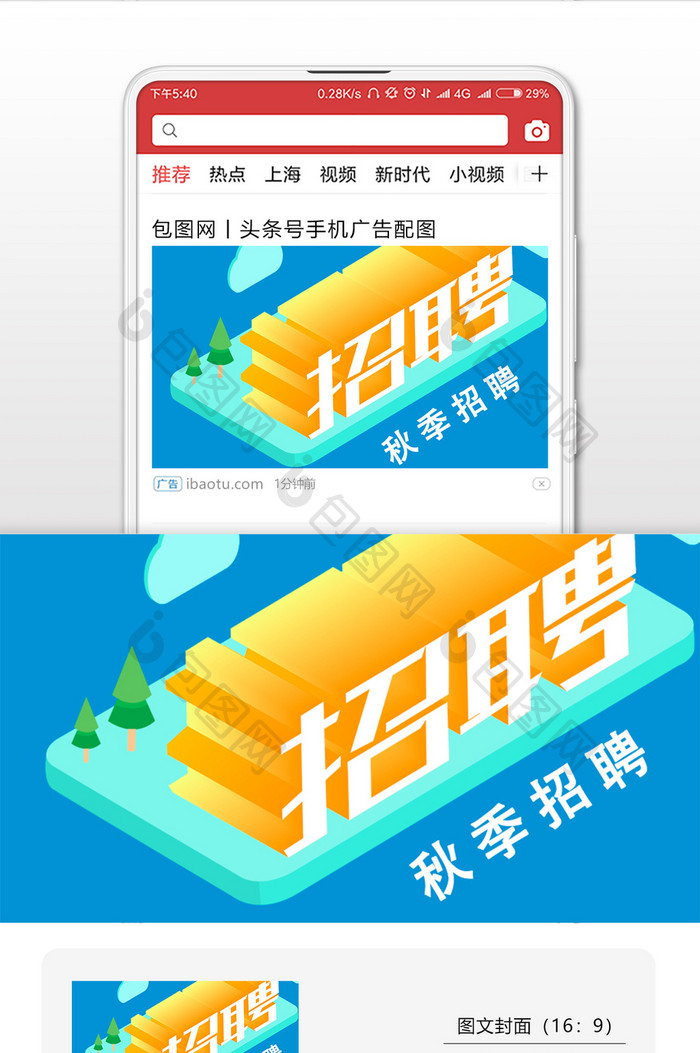 秋季招聘2.5d微信公众号用图