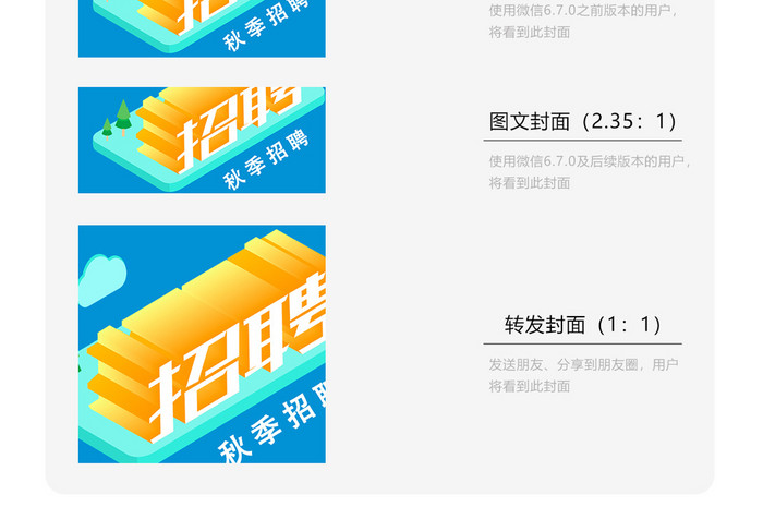 秋季招聘2.5d微信公众号用图