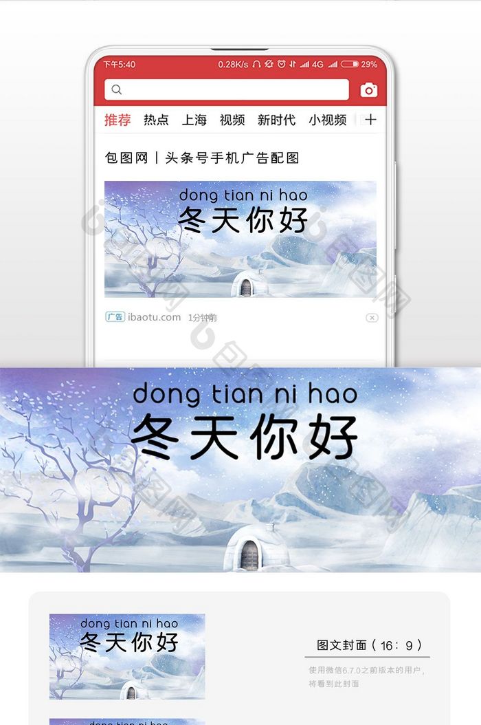 唯美简约雪地冬天你好微信配图