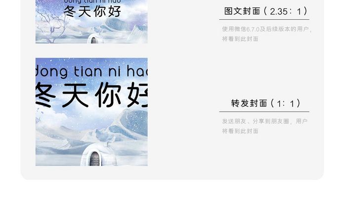 唯美简约雪地冬天你好微信配图