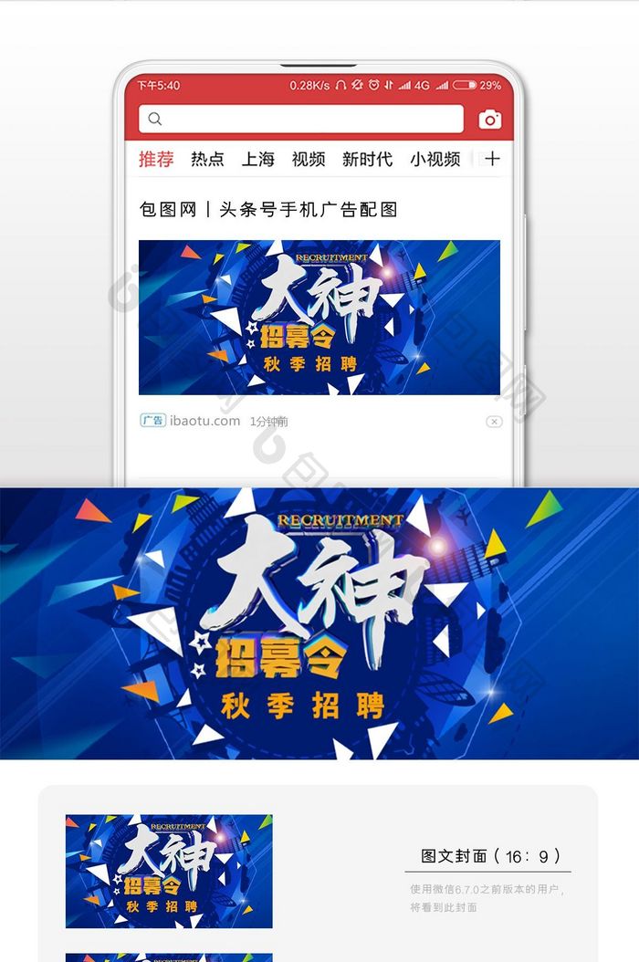 蓝色渐变创意秋季招聘微信公众号用图