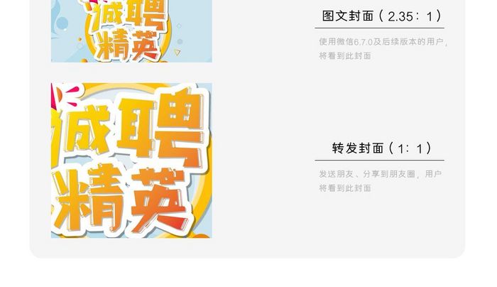 秋季招聘高薪招聘微信公众号用图