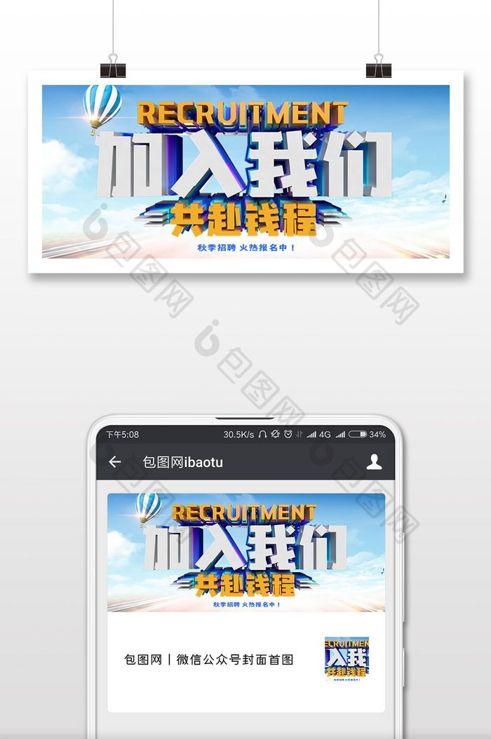 秋季招聘企业招聘微信公众号用图