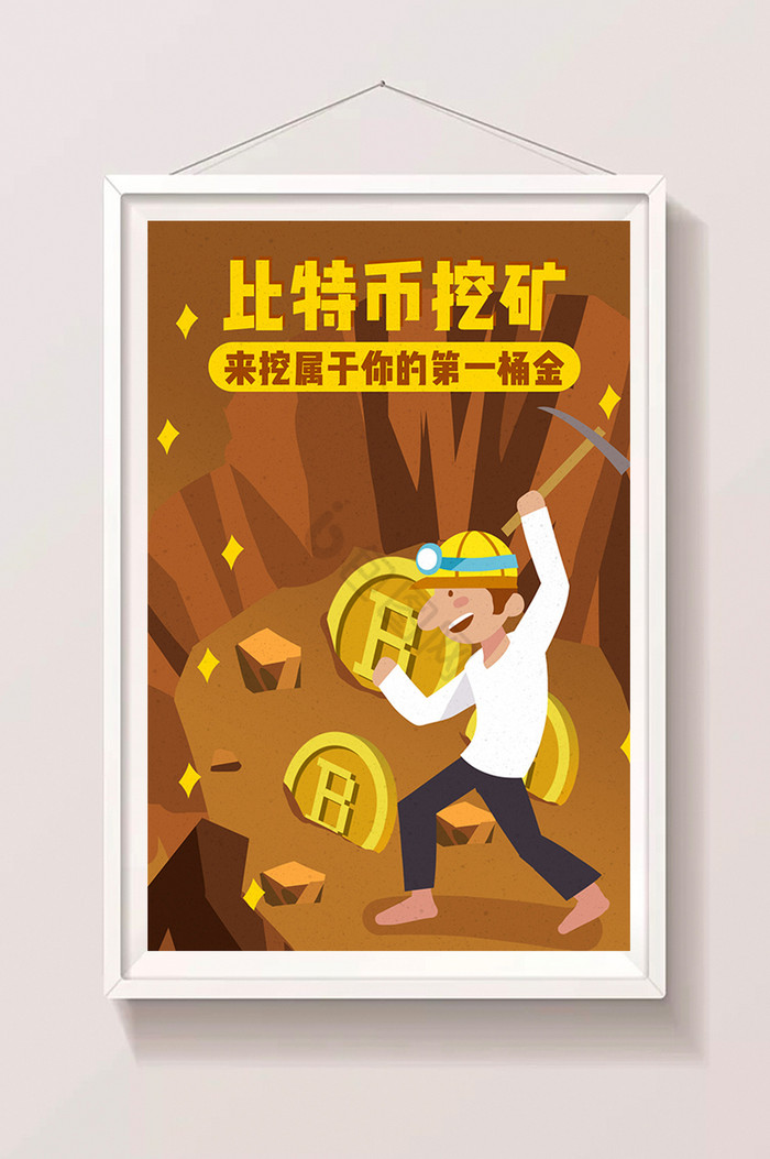 互联网区块链比特币挖矿加密数字货币插画图片