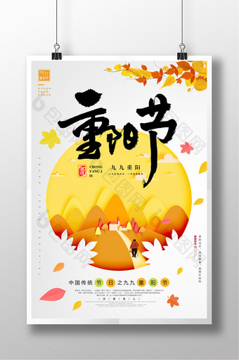 折纸风传统节日重阳节海报设计图片