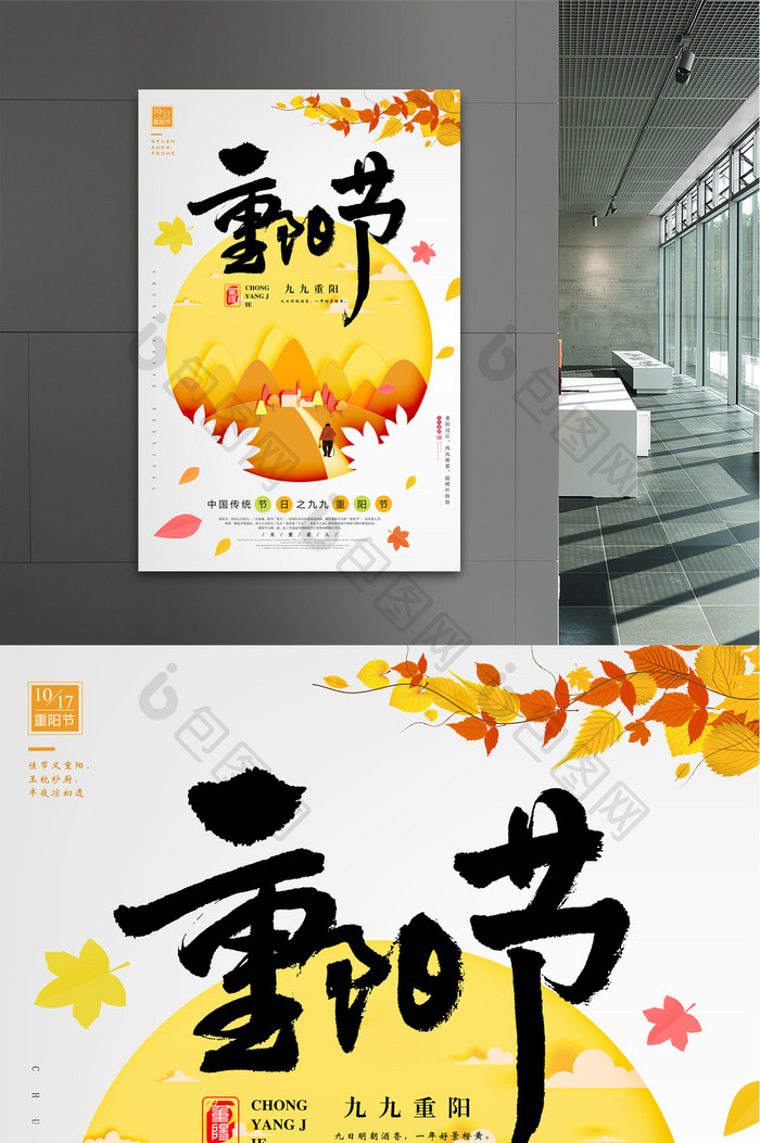 折纸风传统节日重阳节海报设计