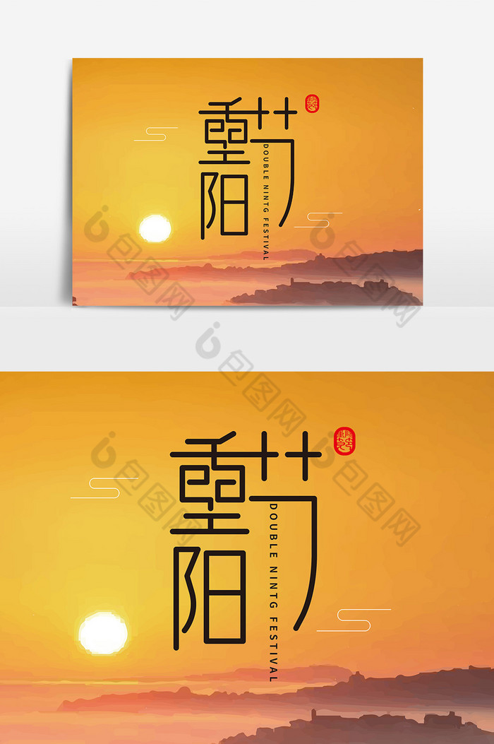 对重阳节夕阳红敬老图片