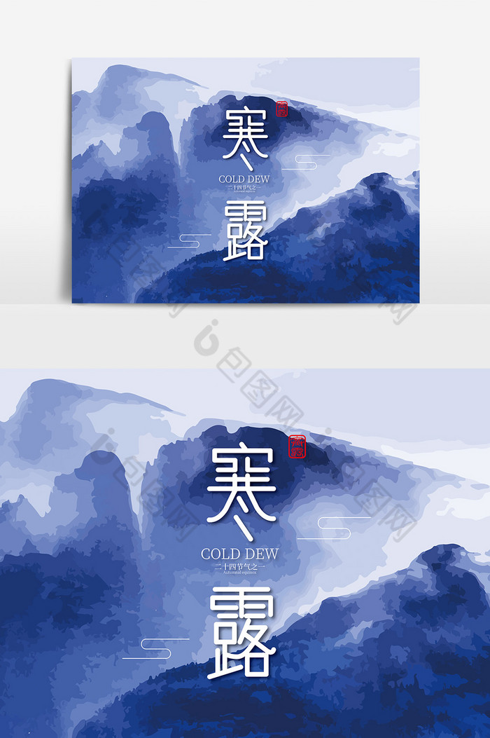 二十四节气艺术字书法作品图片