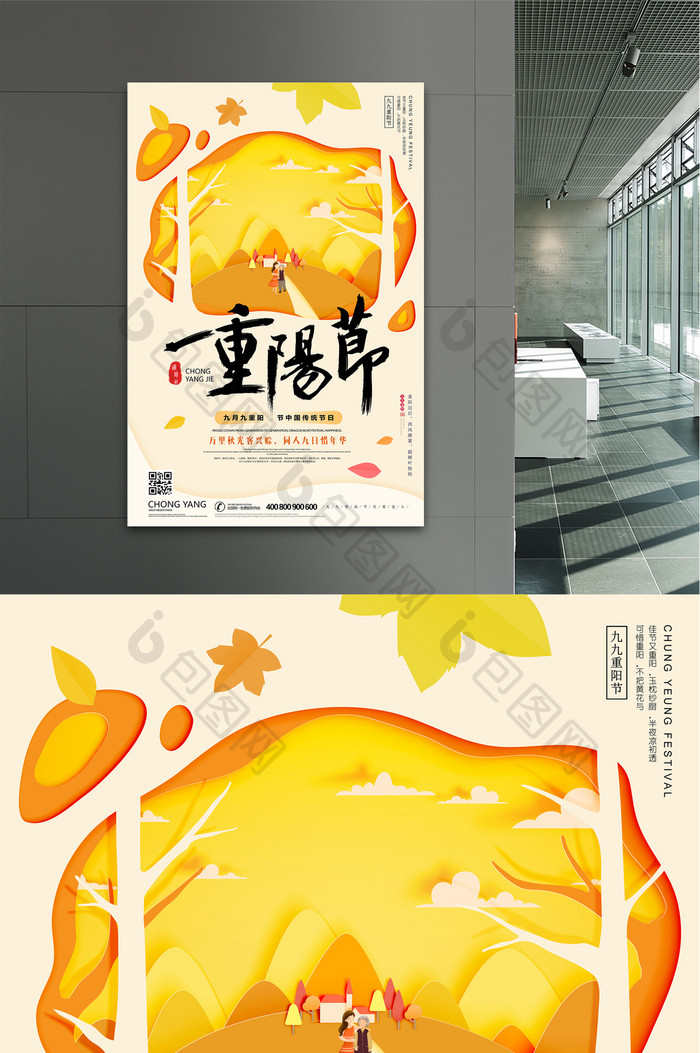 剪纸风中国传统节日九九重阳节海报设计