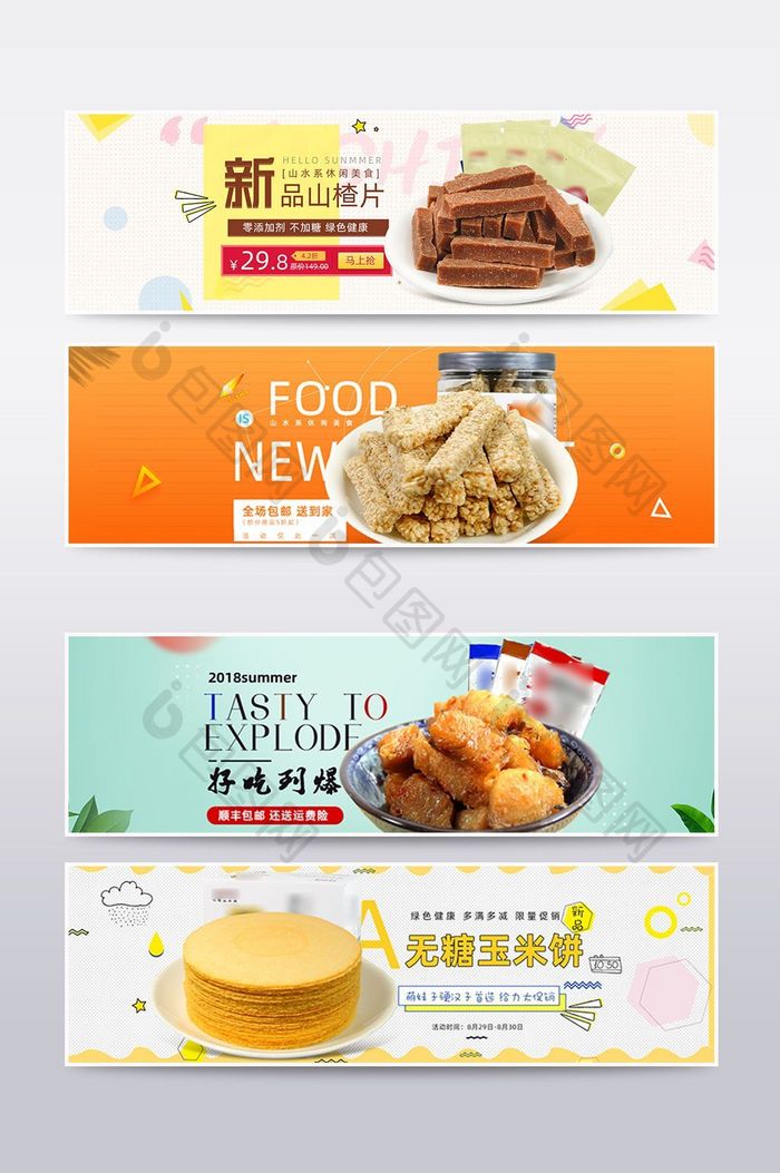 淘宝健康代餐食品粗粮饼海报banner