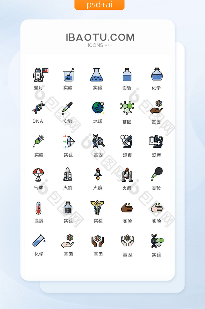 彩色卡通科学实验图标矢量UI素材