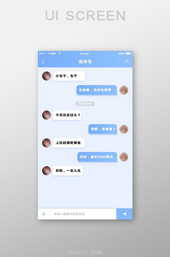 蓝色清新app社交聊天界面图片