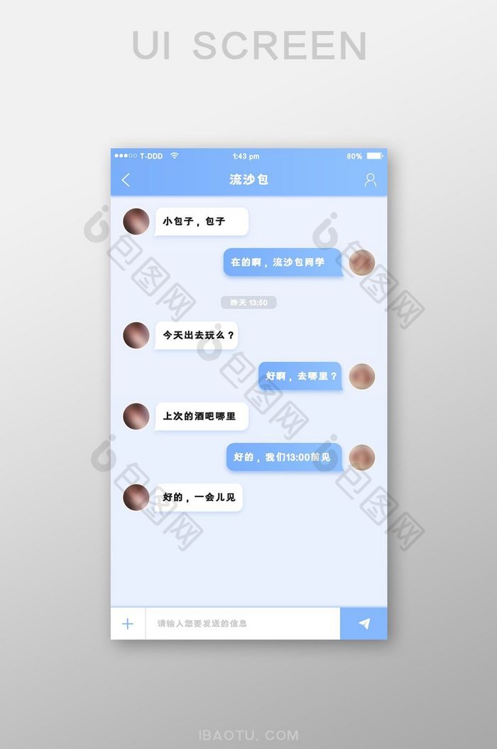 蓝色清新app社交聊天界面