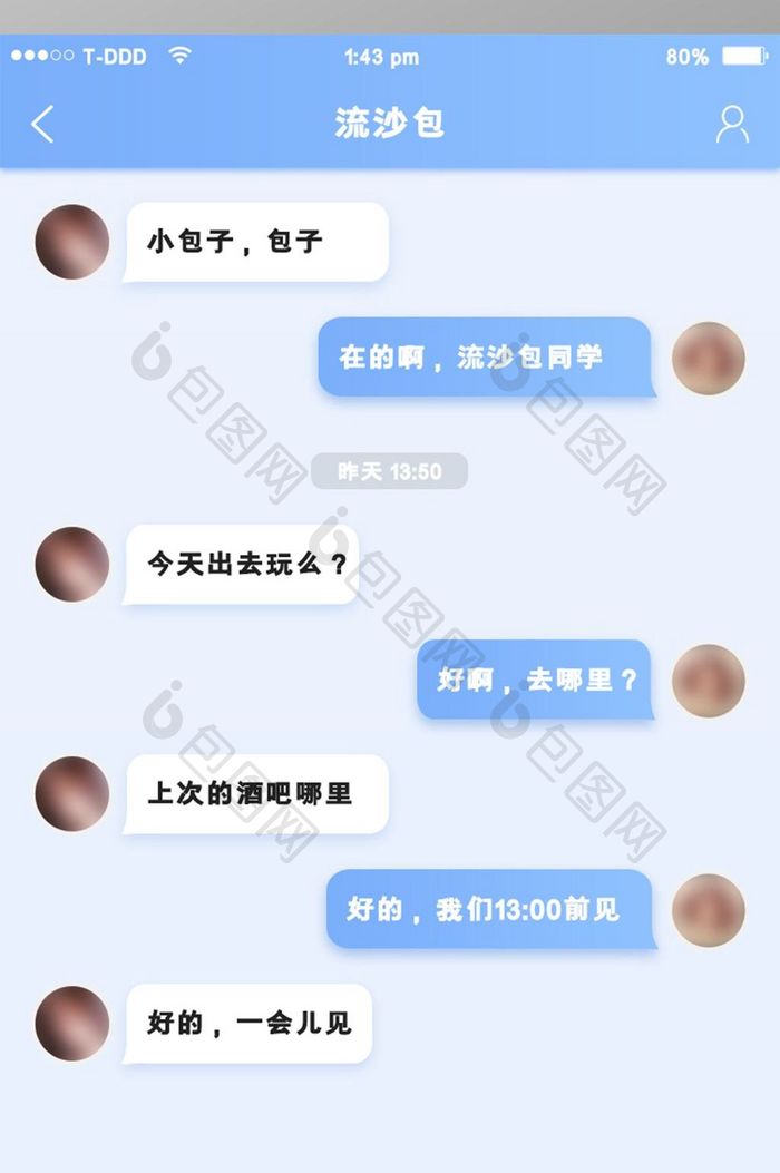 蓝色清新app社交聊天界面