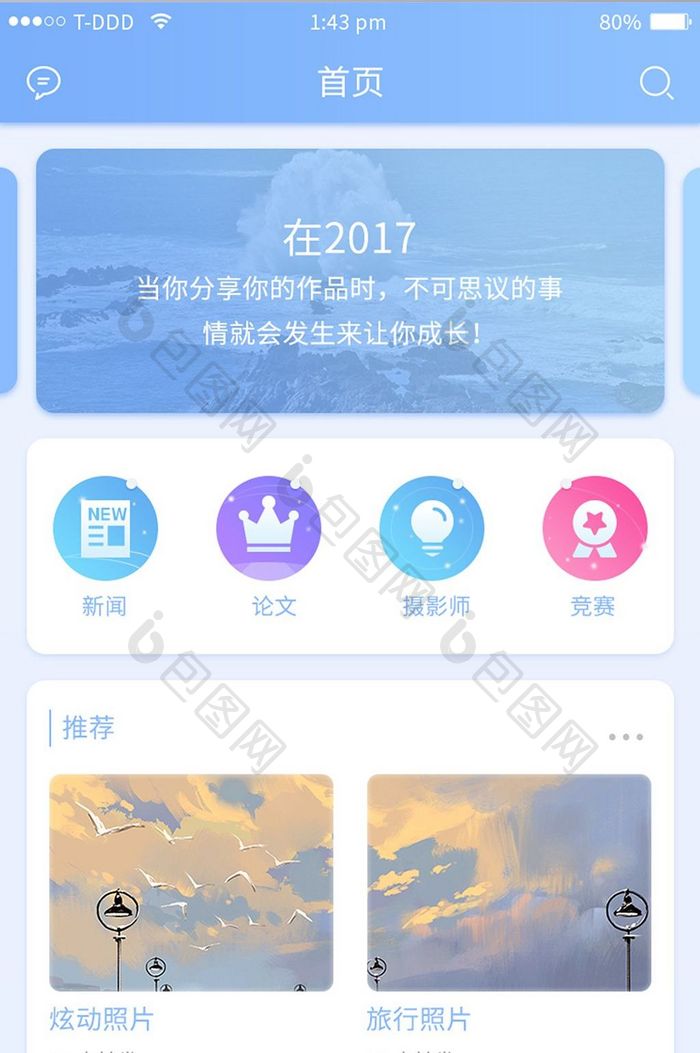 蓝色清新首页展示app界面