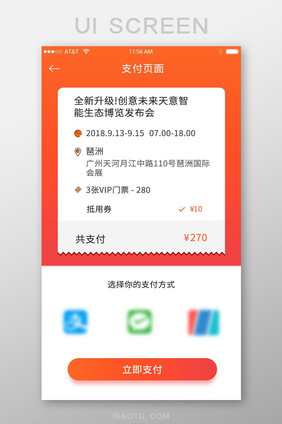 购票渐变支付页面