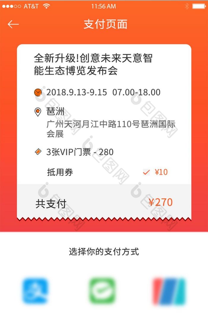 购票渐变支付页面