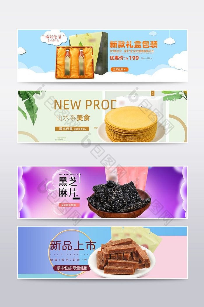 淘宝京东休闲美食粗粮饼海报banner