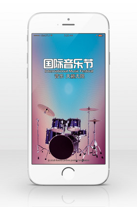 简约国际音乐节手机海报配图