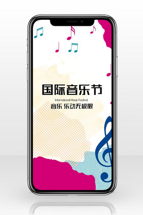 时尚国际音乐节手机海报配图