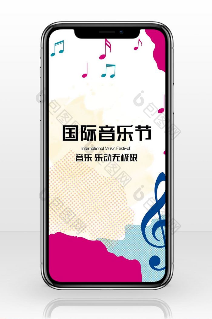 时尚国际音乐节手机海报配图