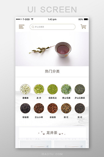 茶叶分类app界面图片