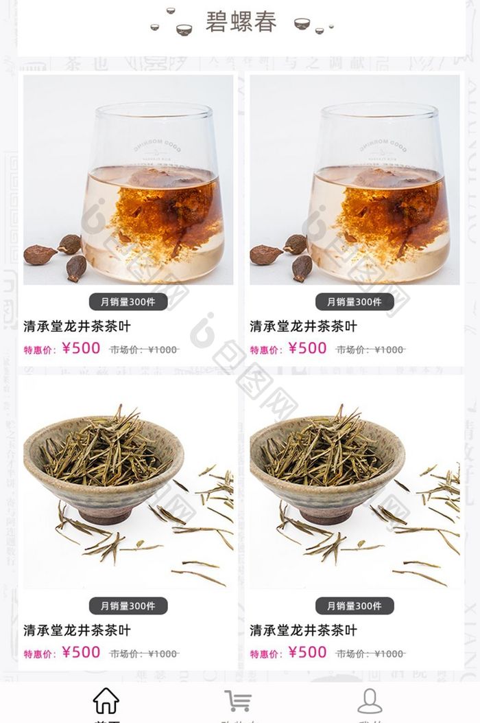 茶叶分类app界面