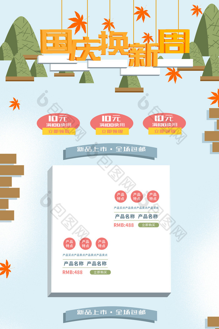 国庆换新周卡通风格淘宝首页